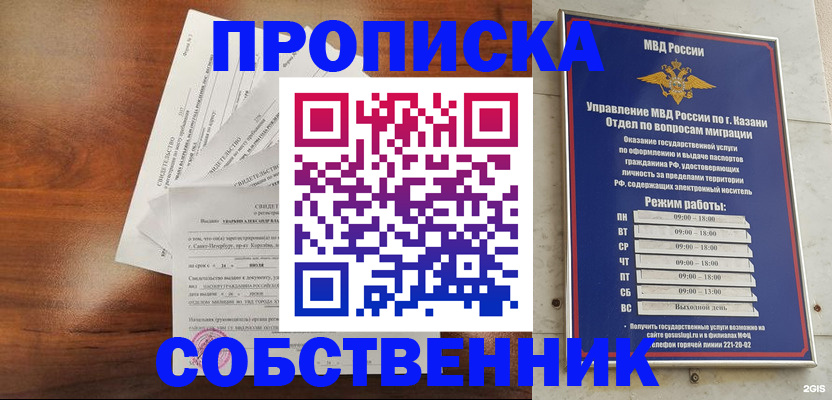прописка для работы в Чебаркуле
